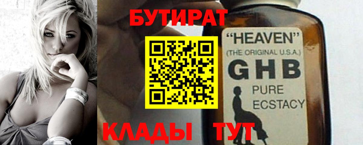 БУТИРАТ бутандиол  Вход с VPN  Бутират  Анжеро-Судженск 