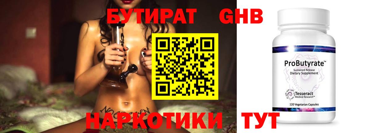 Анжеро-Судженск  Бутират BDO  Вход с VPN 