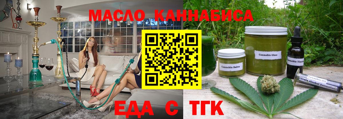 Еда ТГК конопля Анжеро-Судженск
