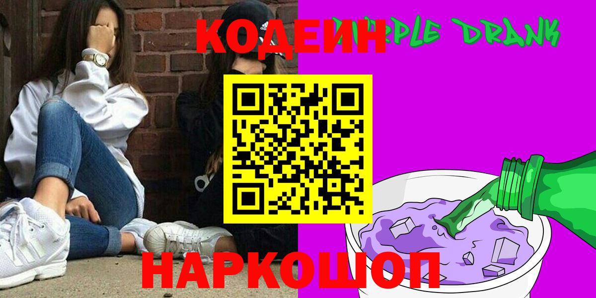 Кодеиновый сироп Lean напиток Lean (лин) Анжеро-Судженск