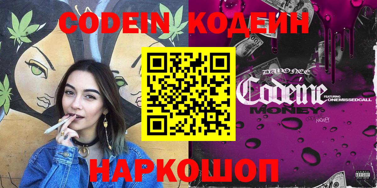 Анжеро-Судженск  Codein напиток Lean (лин)  Вход с VPN 