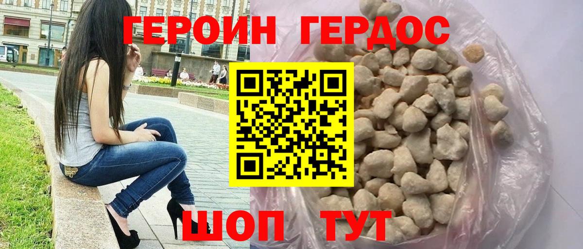 ГЕРОИН  Анжеро-Судженск  Героин хмурый 