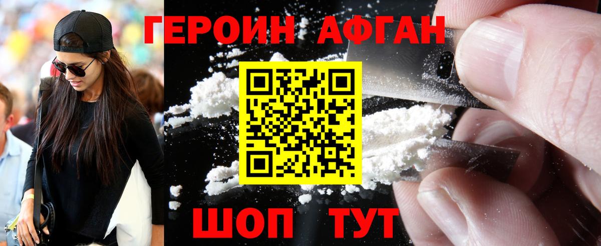 Героин  Героин Афган  Вход с VPN  Анжеро-Судженск 
