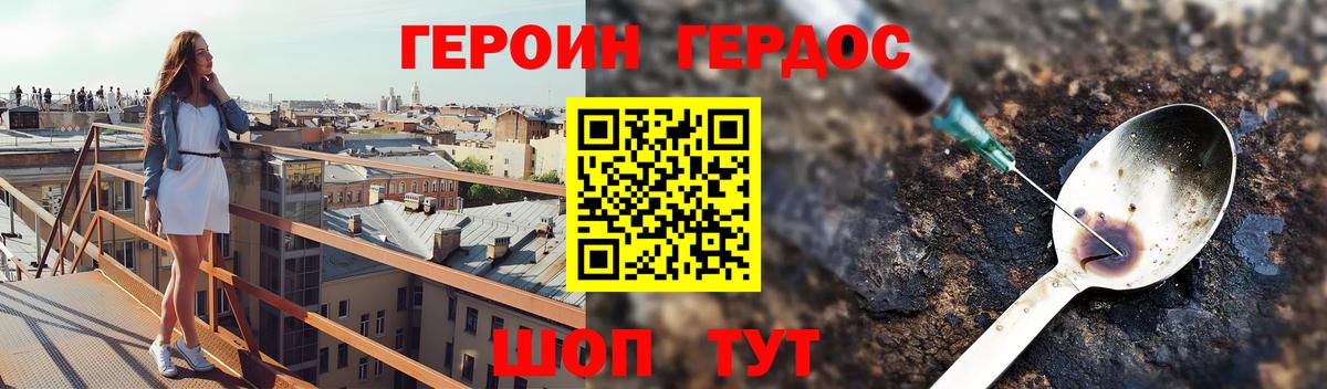 Героин герыч Анжеро-Судженск