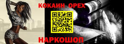 кокаин премиум Абинск