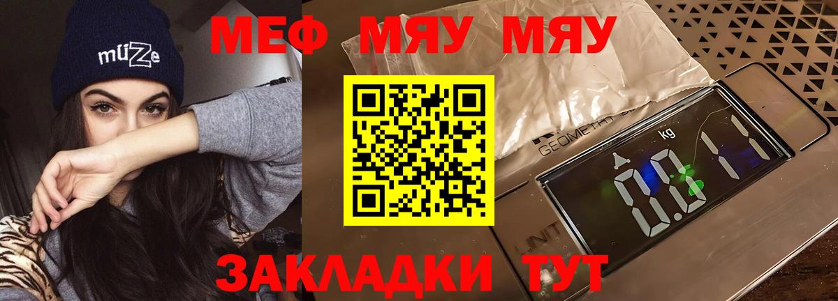 Мяу-Мяу Анжеро-Судженск