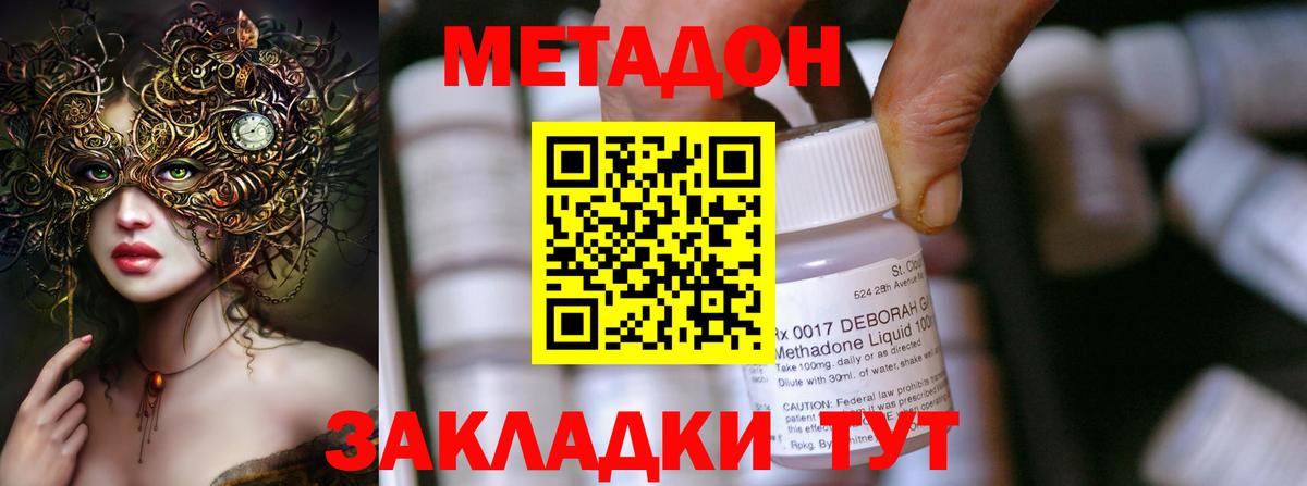 МЕТАДОН VHQ Анжеро-Судженск