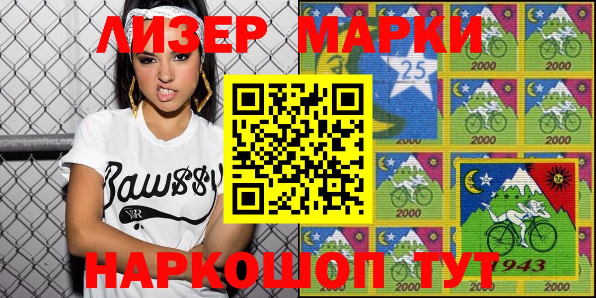 Марки 25I-NBOMe 1,5мг Анжеро-Судженск
