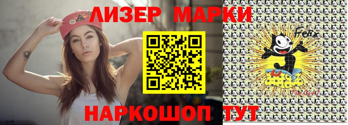 Наркотические марки 1500мкг Анжеро-Судженск