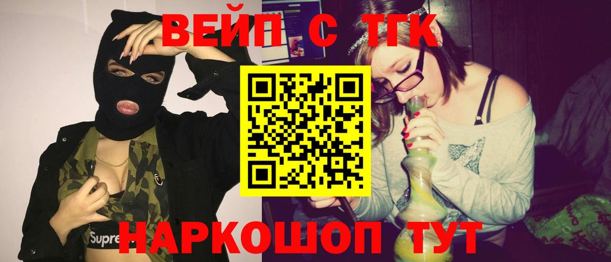 Анжеро-Судженск  ТГК вейп с тгк  Дистиллят ТГК жижа  Вход с VPN 