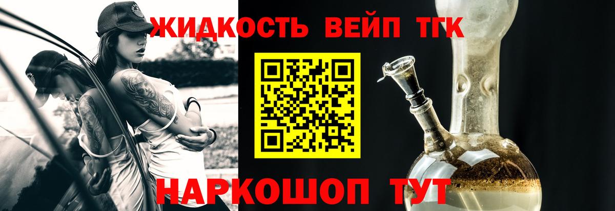 Дистиллят ТГК вейп  Вход с VPN  Анжеро-Судженск 